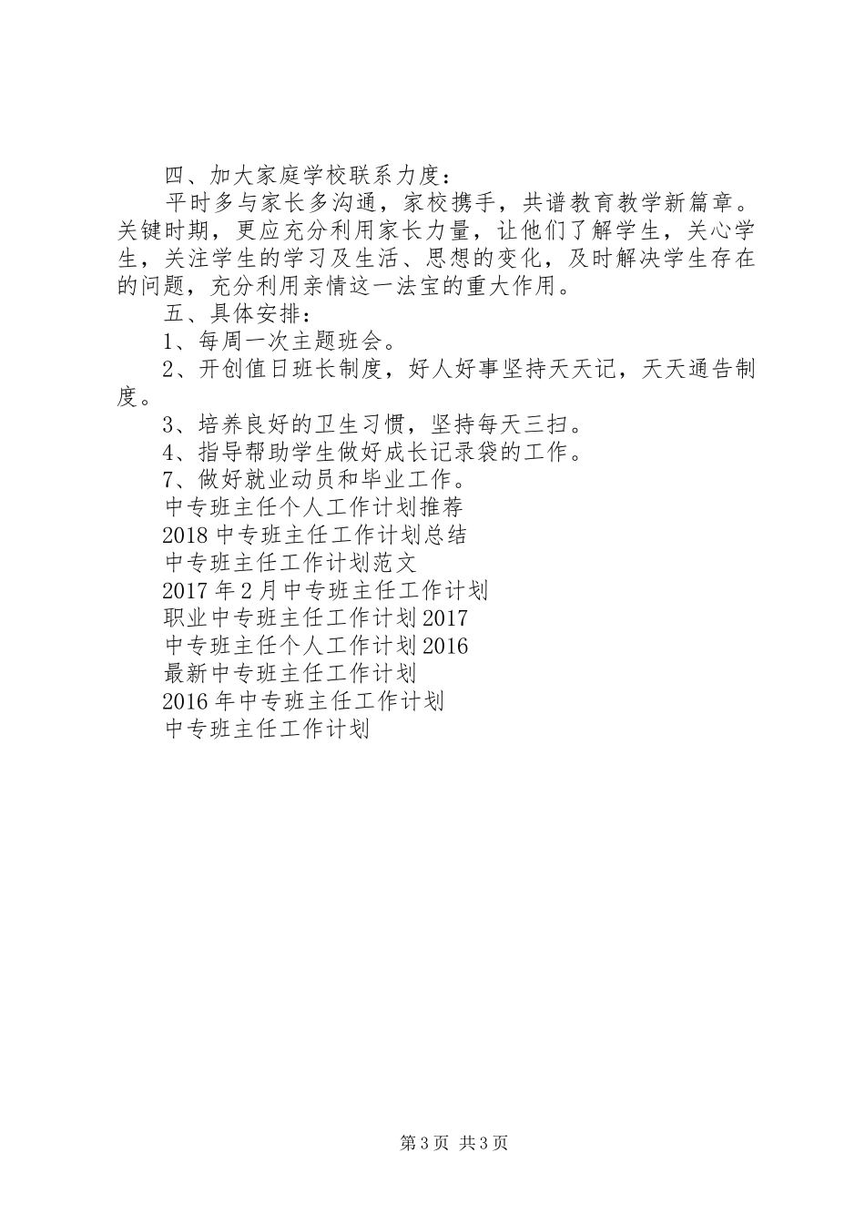 XX年中专班主任工作计划范文_第3页