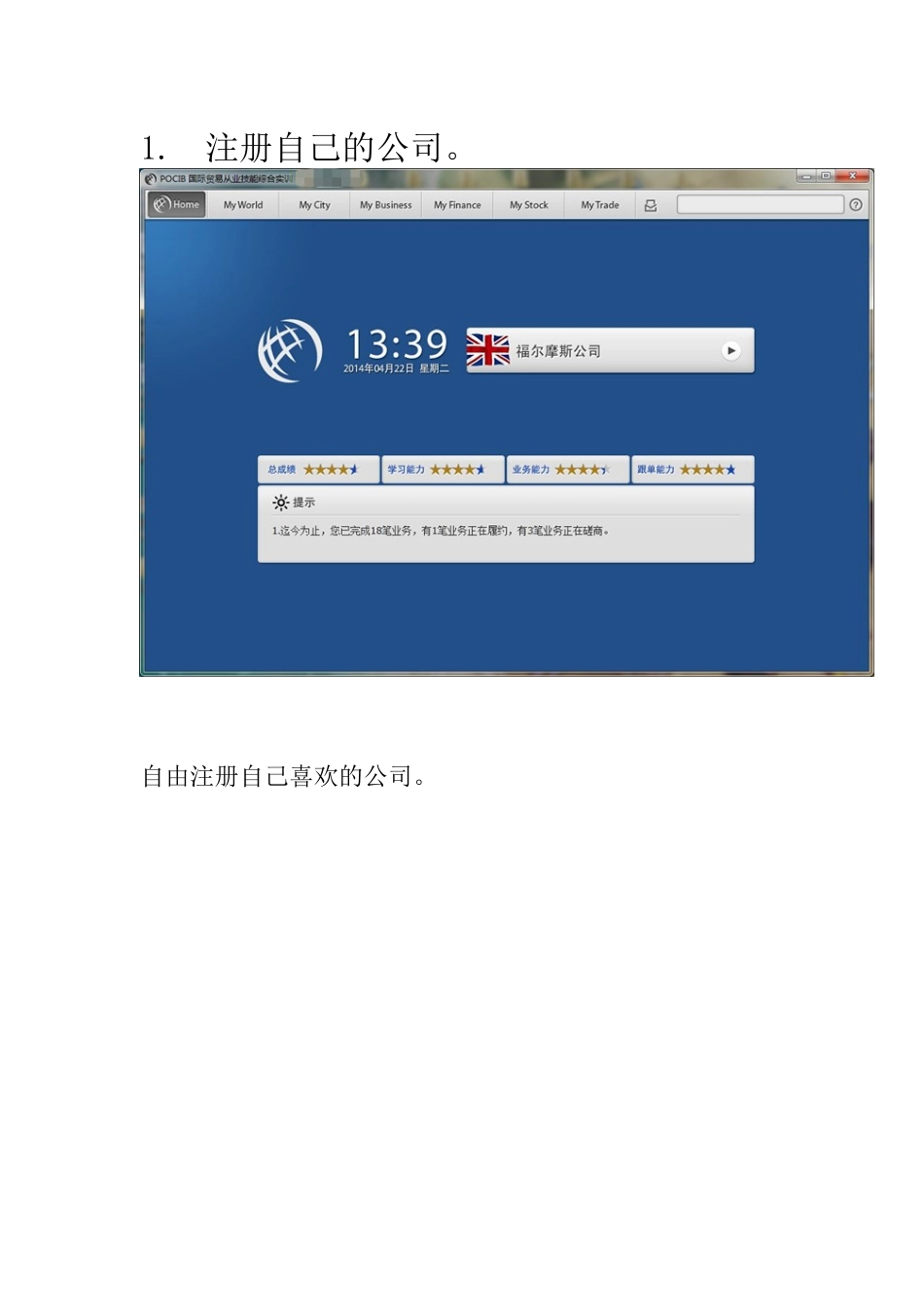 POCIB简单操作及攻略_第1页