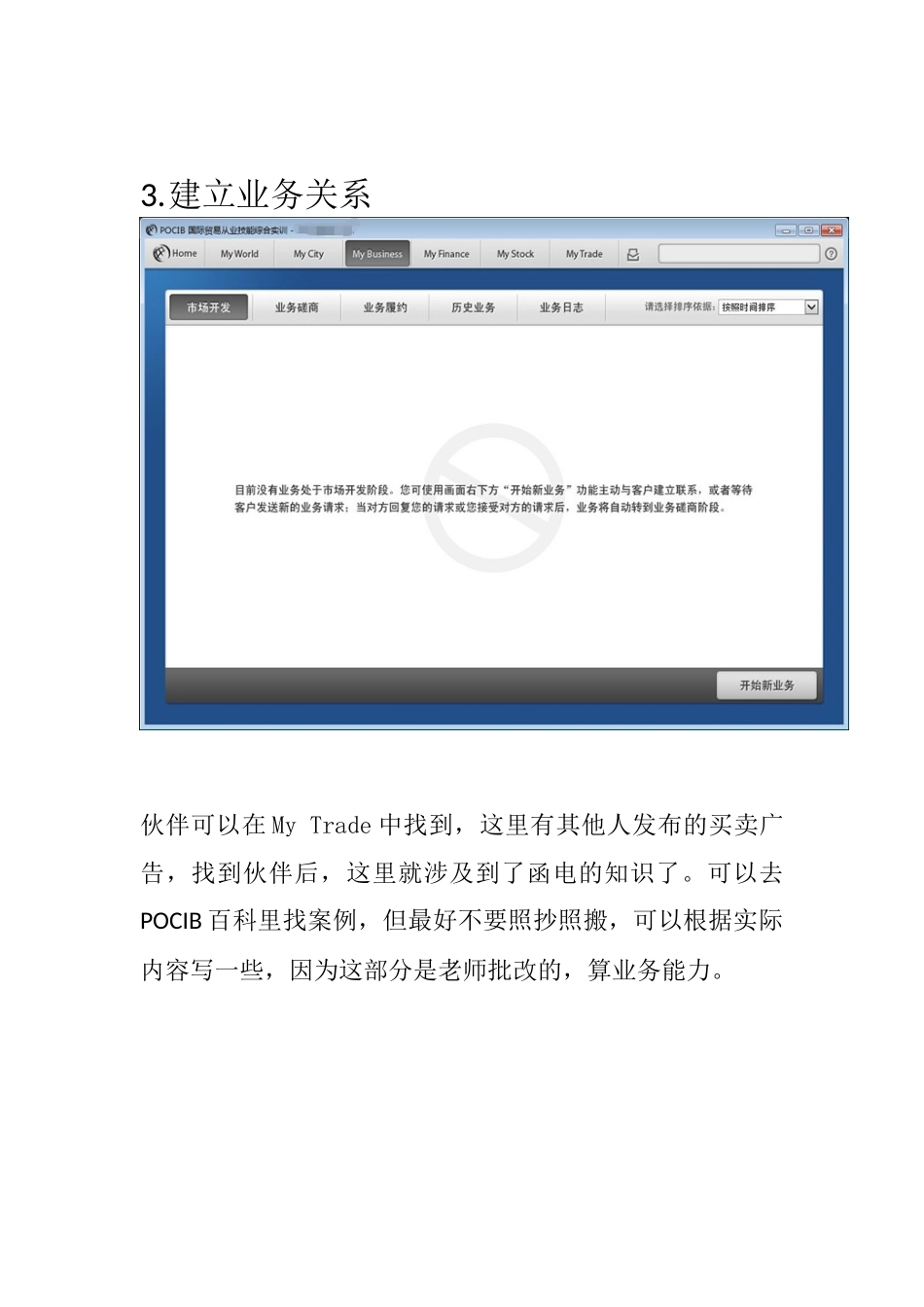 POCIB简单操作及攻略_第3页