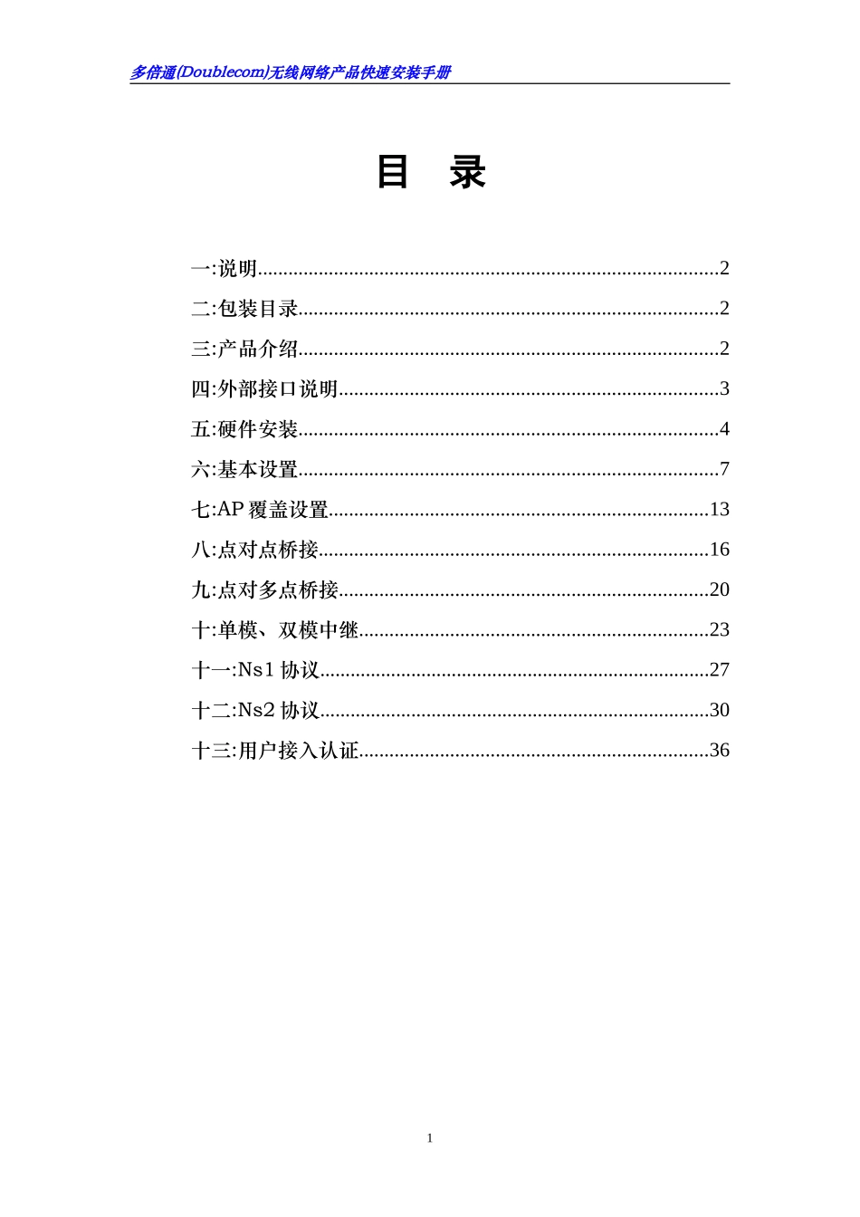 Doulecom快速安装手册_第2页