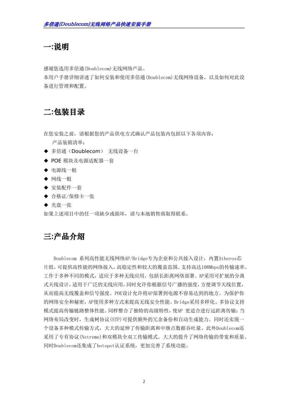 Doulecom快速安装手册_第3页