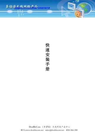 Doulecom快速安装手册