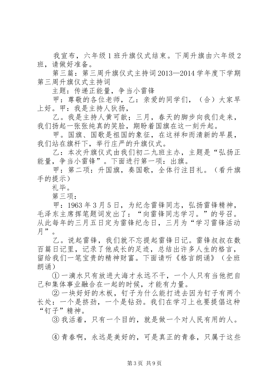 靖边三小第二周升旗仪式主持词_第3页