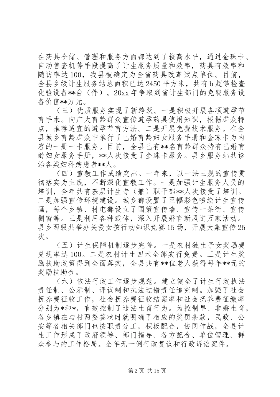 副县长人口计生工作会议讲话_第2页