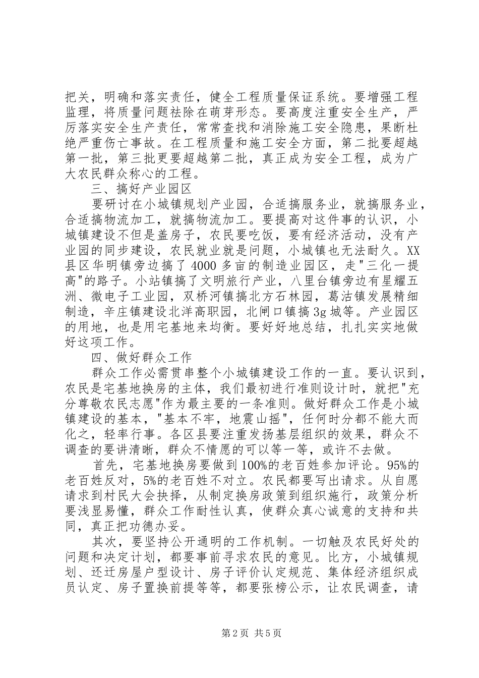 示范镇建设推动会讲话稿_第2页