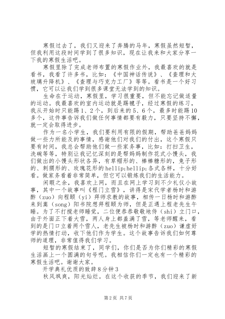 开学典礼优质的致辞8分钟_第2页