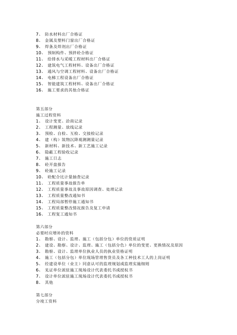标准竣工资料装订范本_第3页