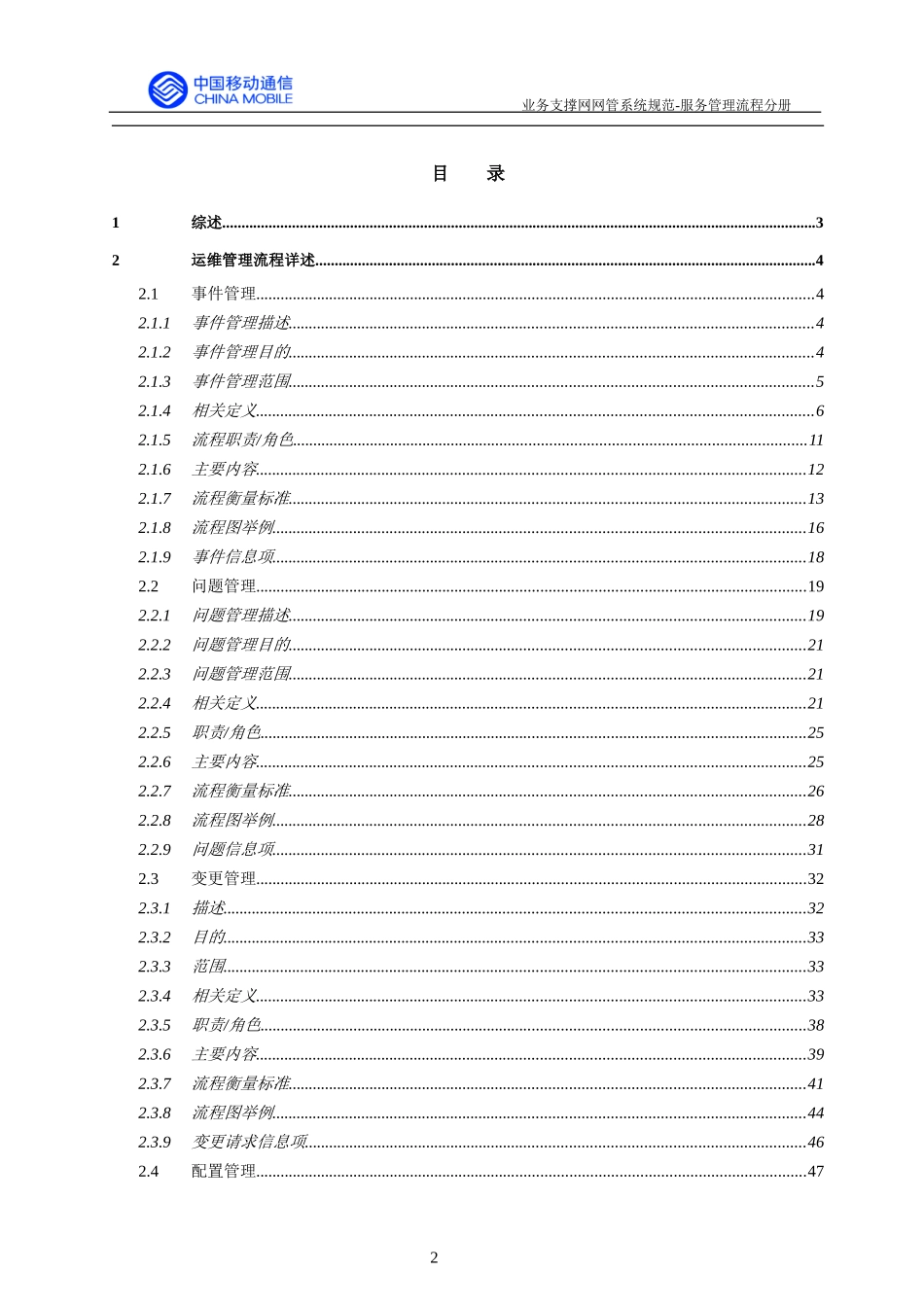 ITIL服务管理流程手册_第2页