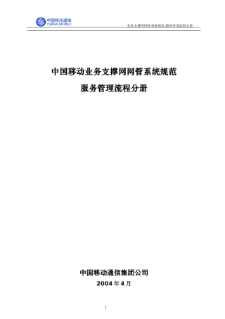 ITIL服务管理流程手册