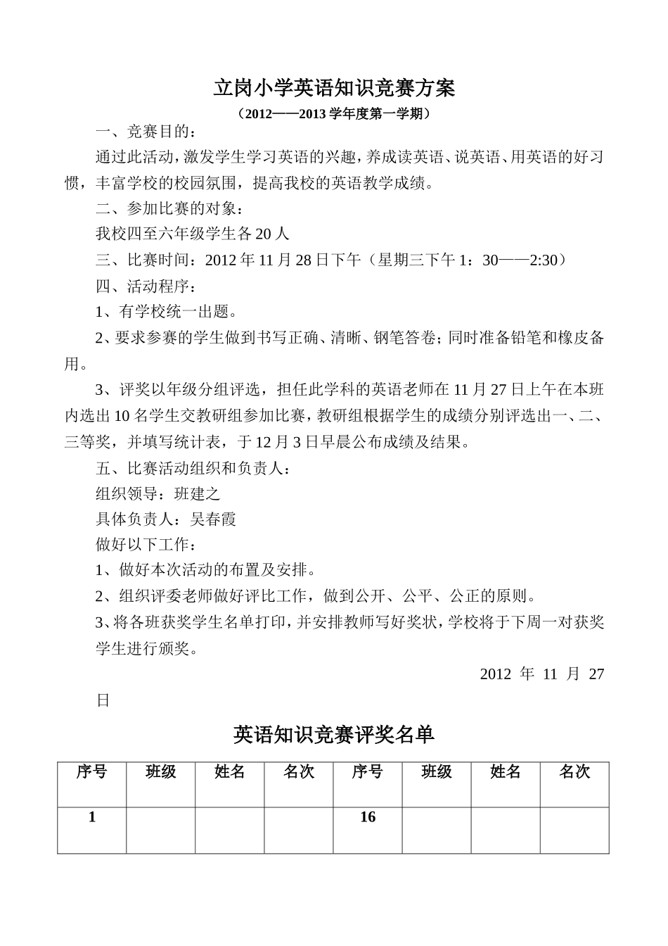 立岗小学英语知识竞赛方案_第1页