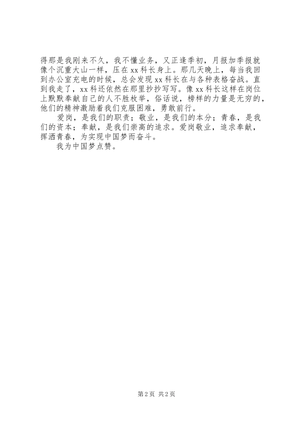 企业五四青年节演讲稿：为青春点赞_第2页