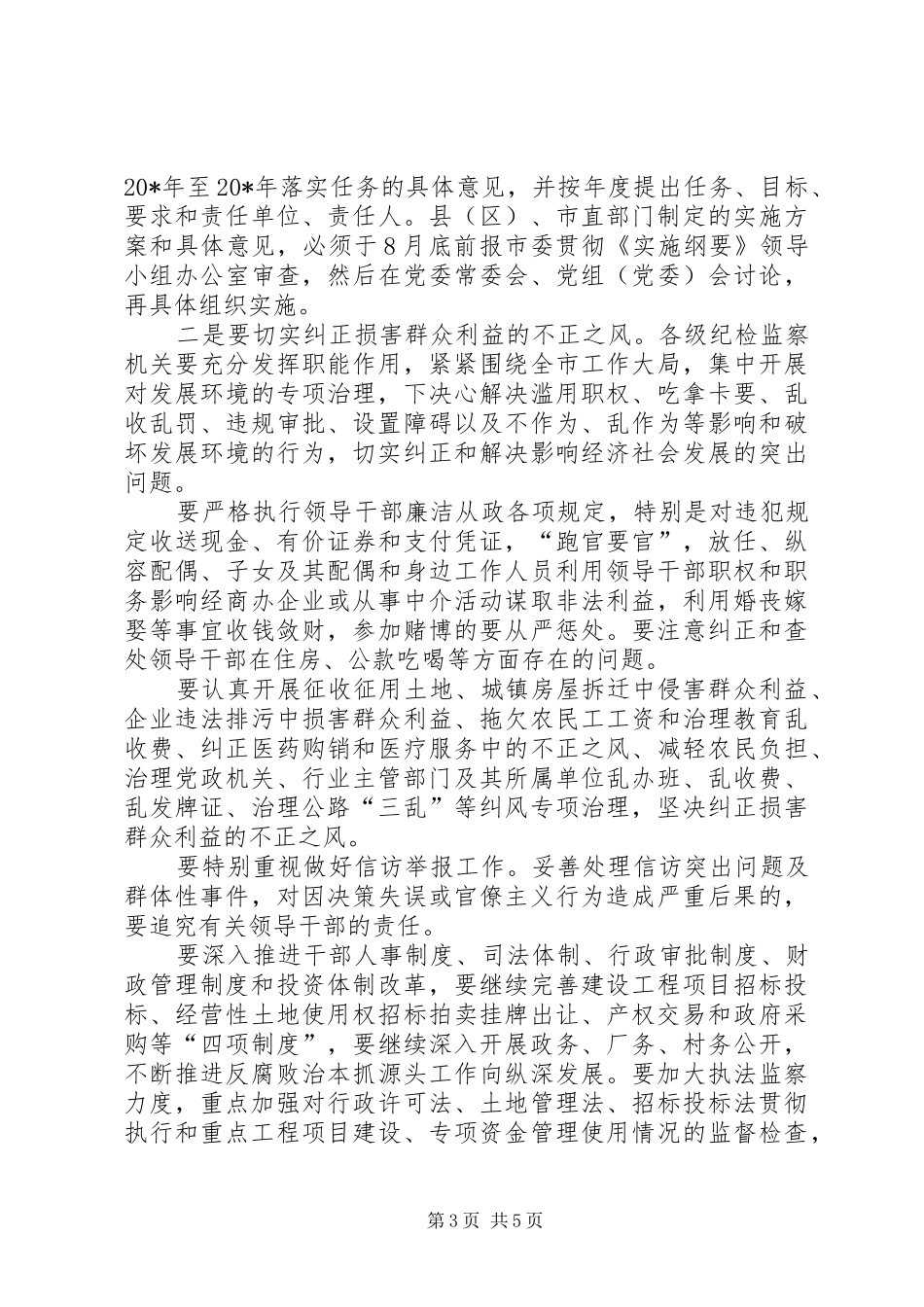 市党风廉政建设电话会议讲话_第3页