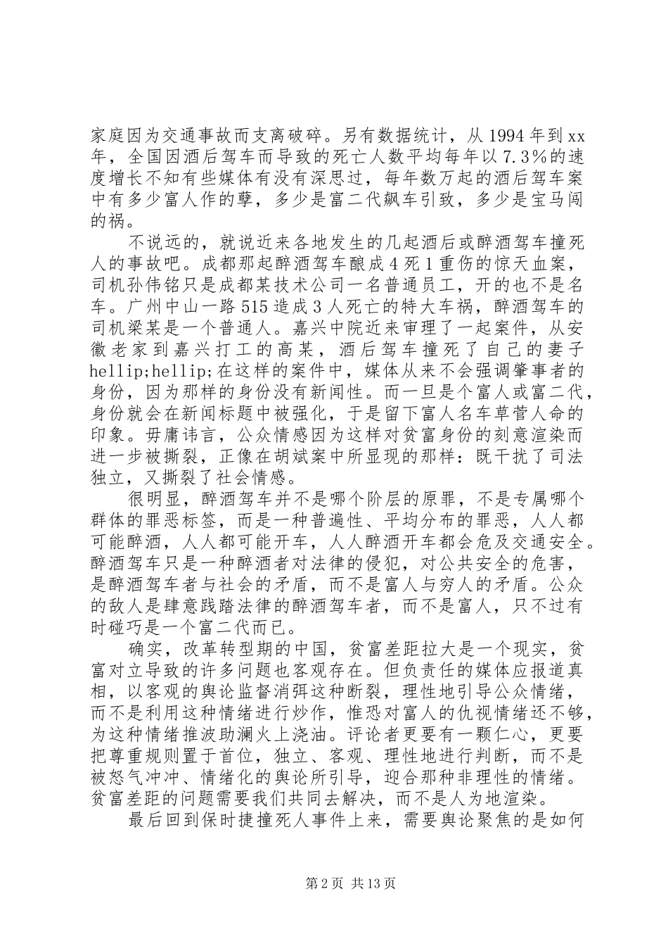 关于时事的演讲稿(精选多篇)_第2页