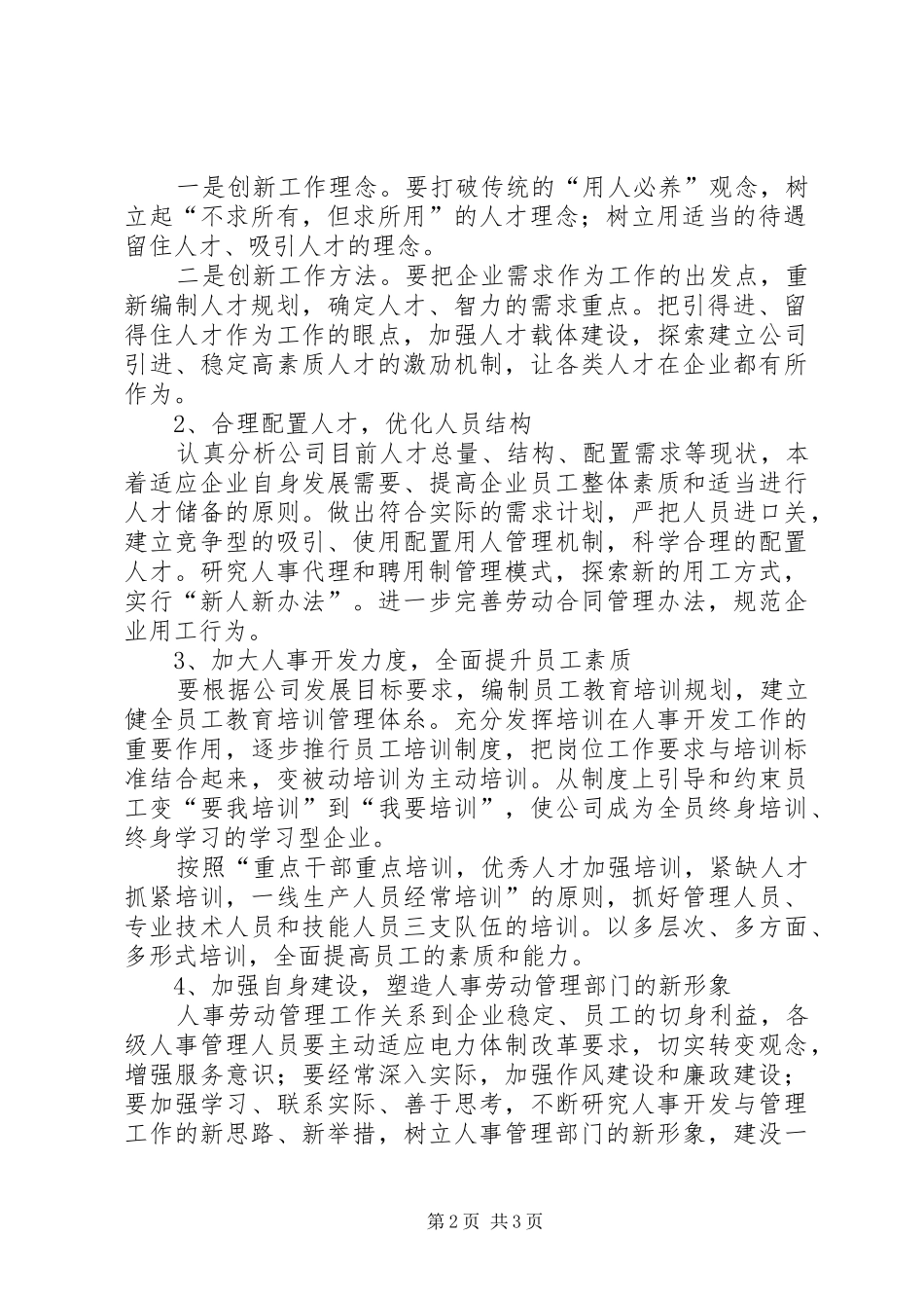人事劳动政工部主任竞聘演讲辞_第2页