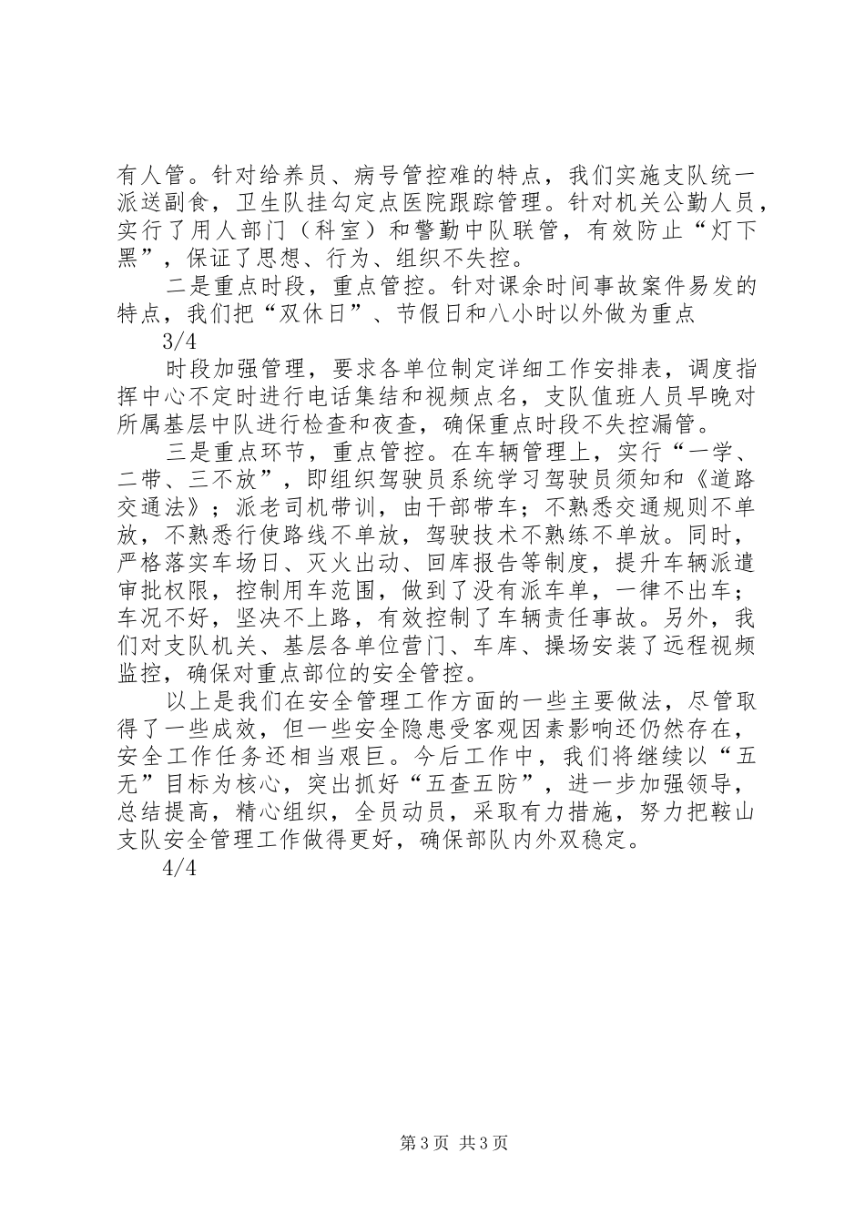 把握“三性”特点坚持“三个”盯住确保部队安全稳定(发言稿)_第3页