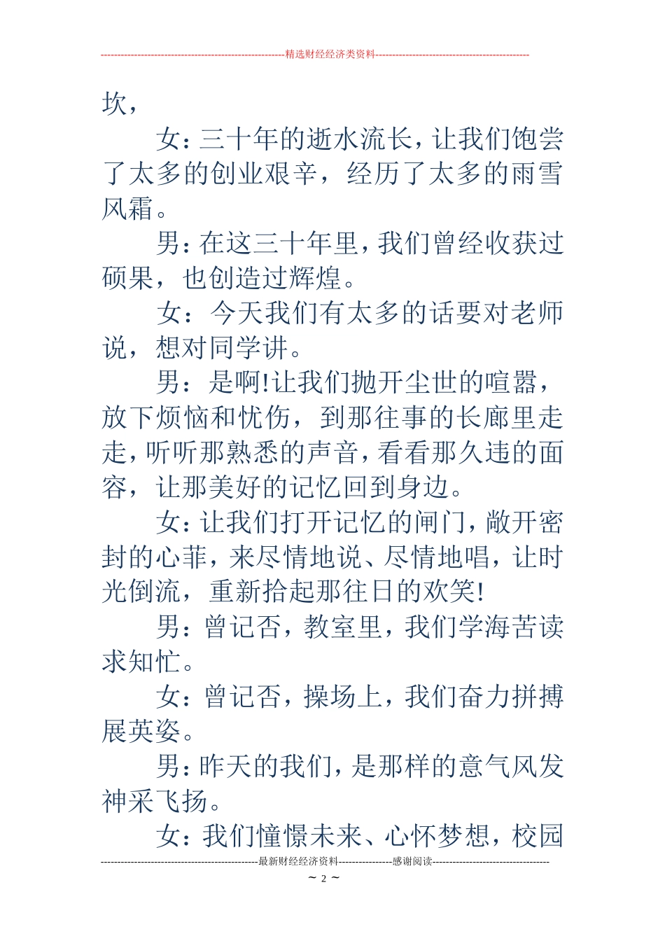 毕业30年同学聚会主持词_第2页