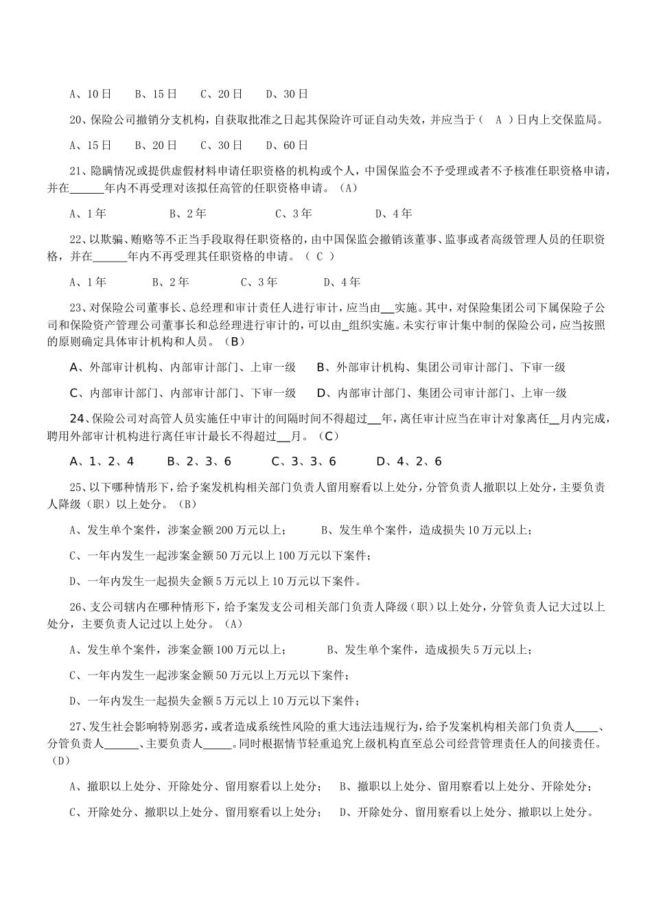 保险高管考试模拟试题一(含答案)_第3页