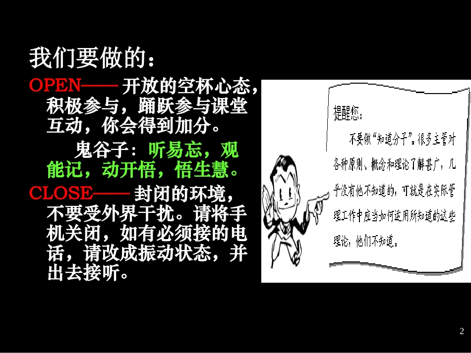 办公室人员培训课程-学员版2.0_第2页