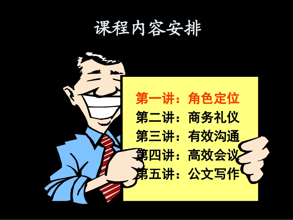 办公室人员培训课程-学员版2.0_第3页