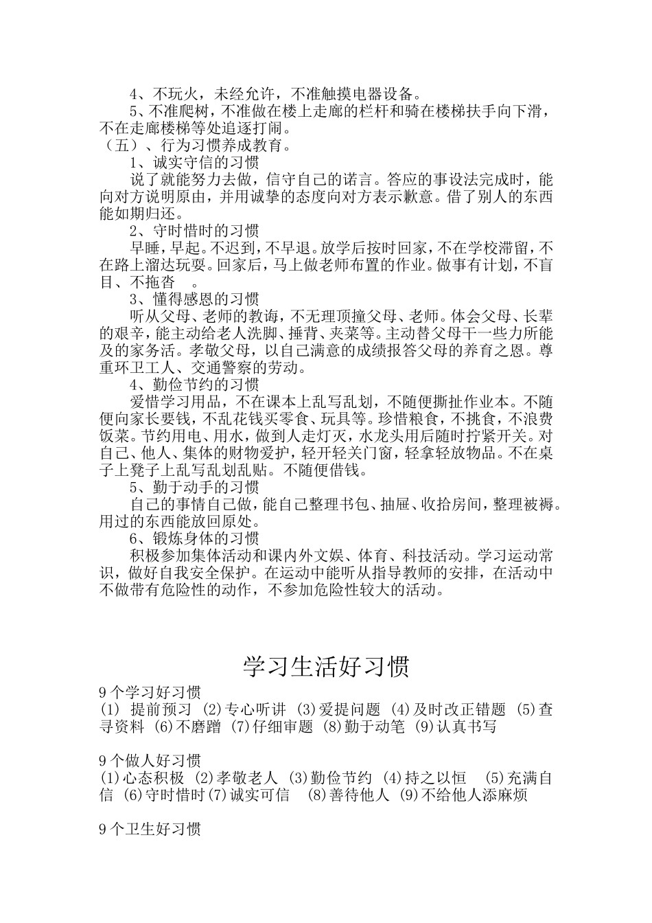 学生养成教育谈_第2页