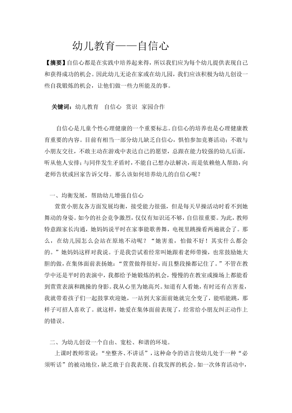 幼儿教育--自信心_第1页