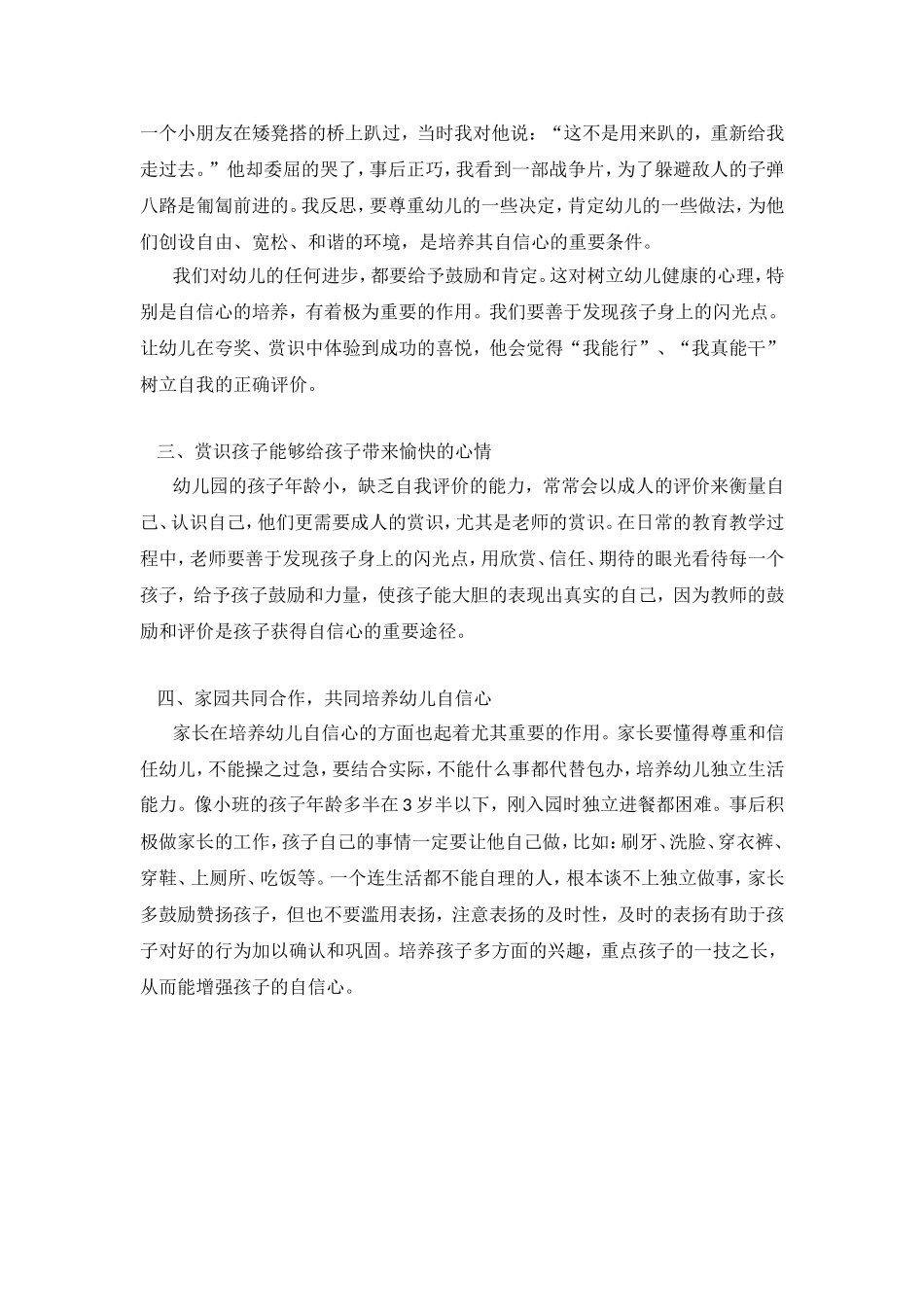幼儿教育--自信心_第2页