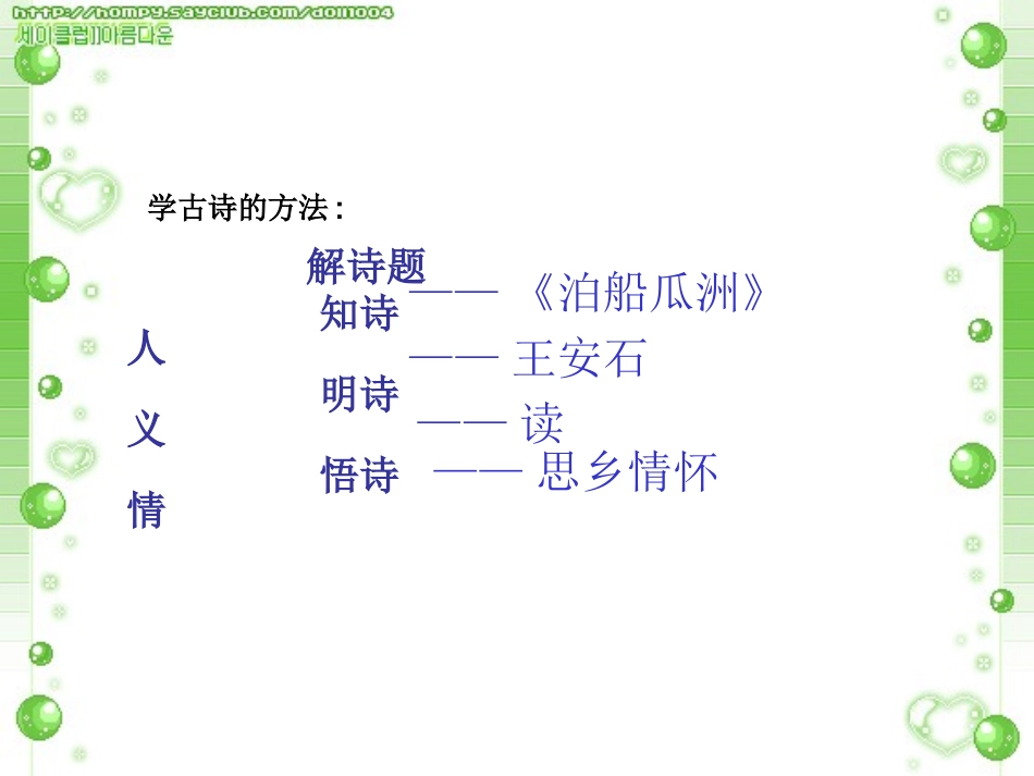 泊船瓜洲 课件ppt_第2页