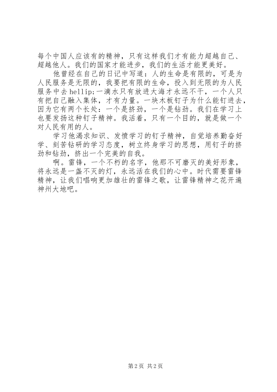 特别学雷锋精神演讲稿_第2页