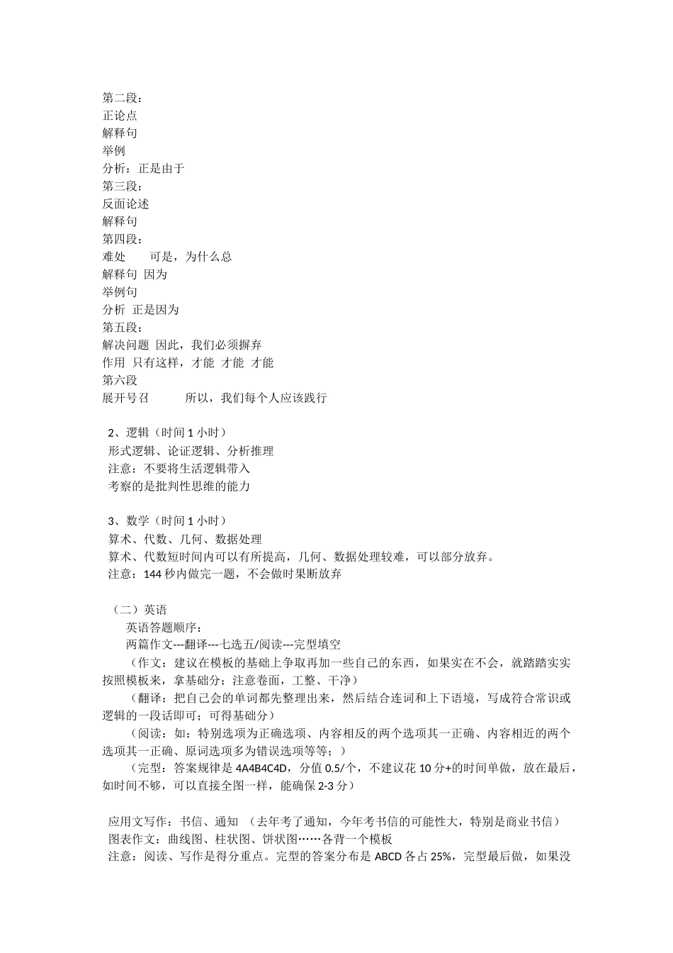 MPA重要备考事项及攻略_第2页