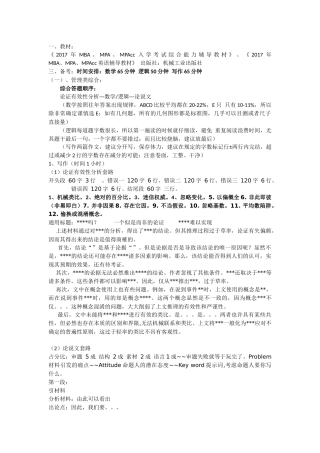 MPA重要备考事项及攻略