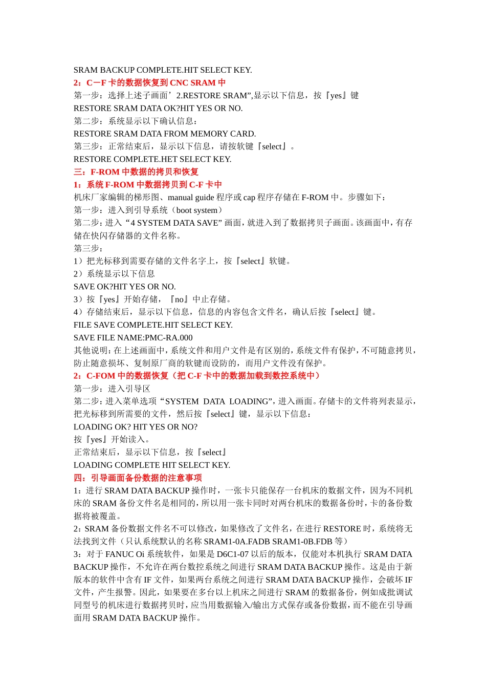 FANUC系统的数据备份与恢复_第2页