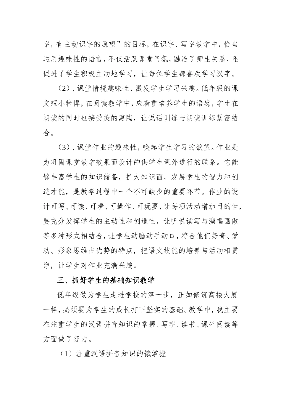 谈低年级教学_第2页