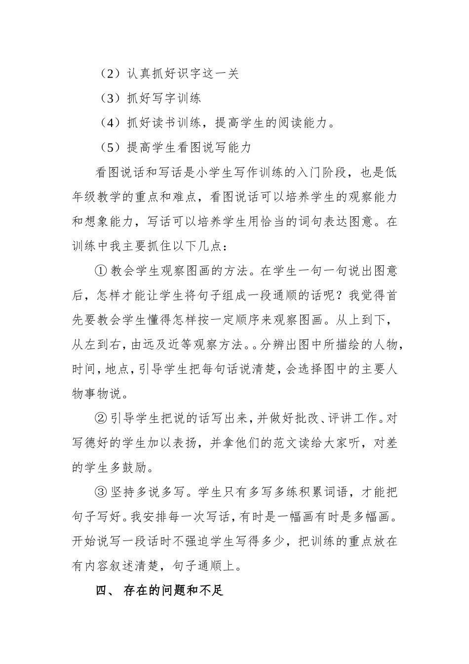 谈低年级教学_第3页