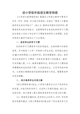 谈低年级教学