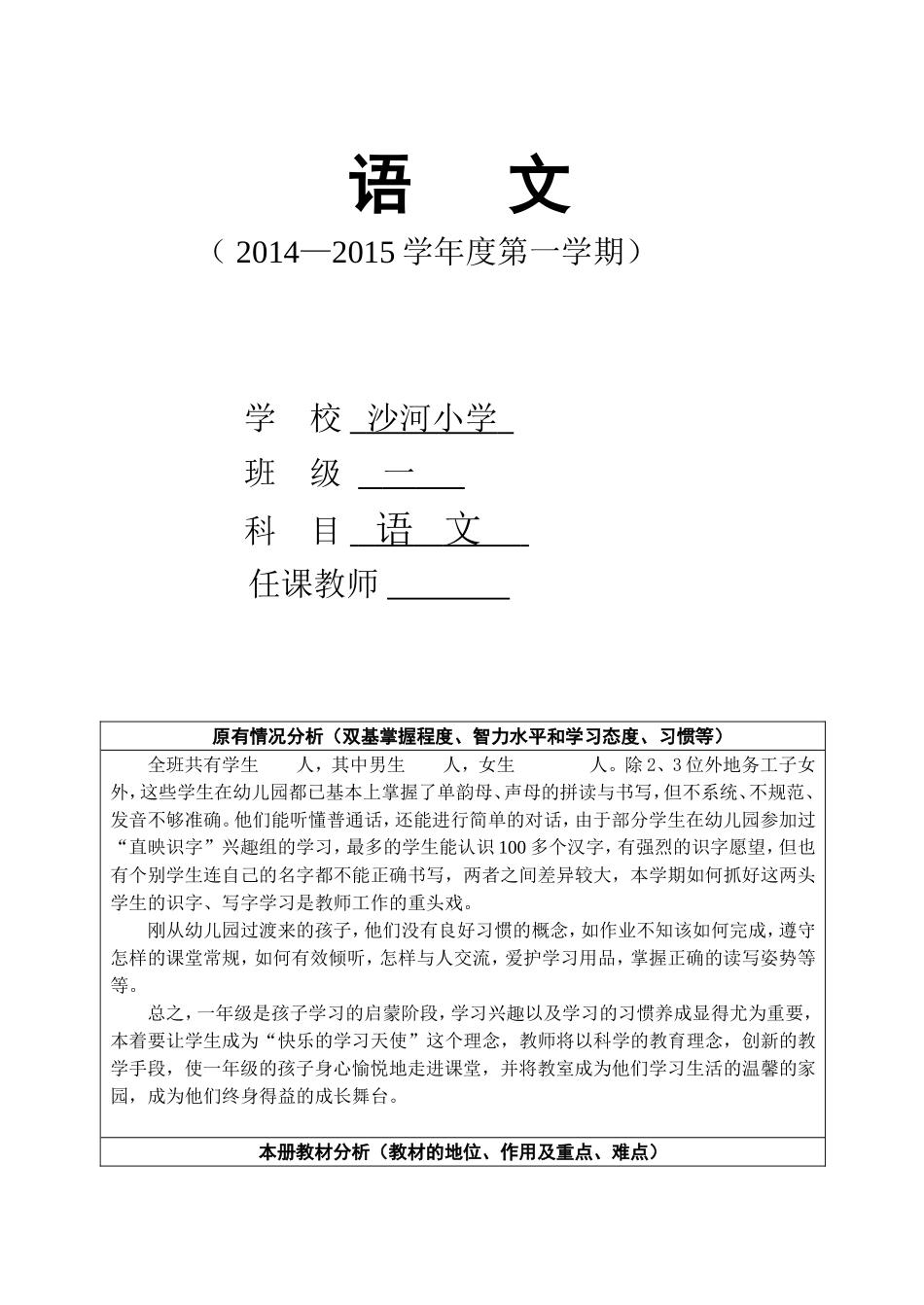 一语（上教学计划_第1页