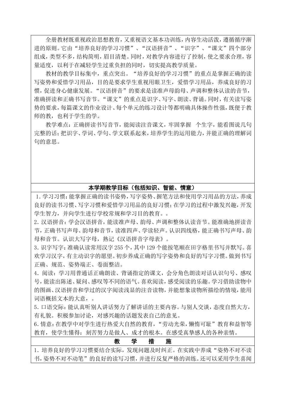 一语（上教学计划_第2页