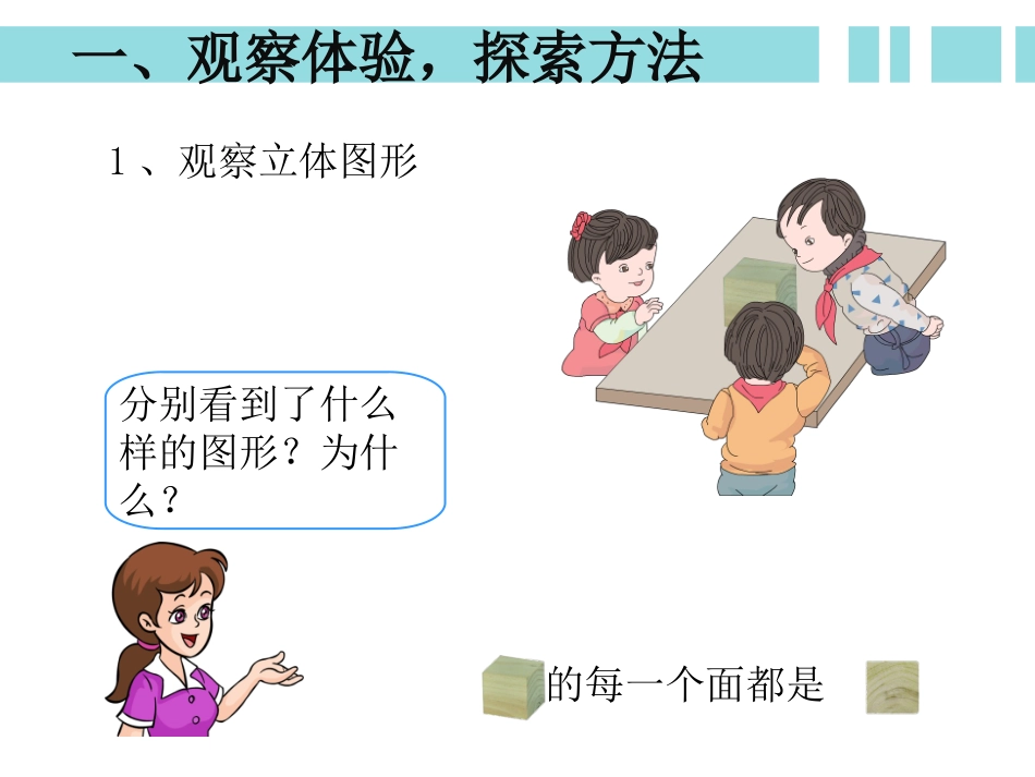 《观察立体图形》新授课课件_第3页
