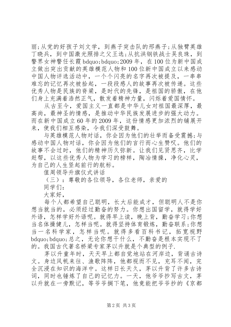 值周领导升旗仪式讲话_第2页