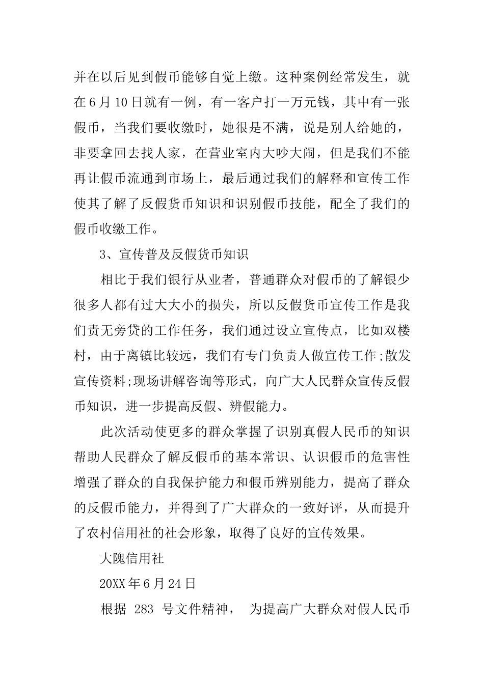 XX反假币宣传总结【2篇】_第2页