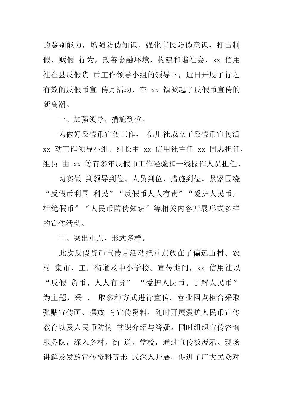 XX反假币宣传总结【2篇】_第3页