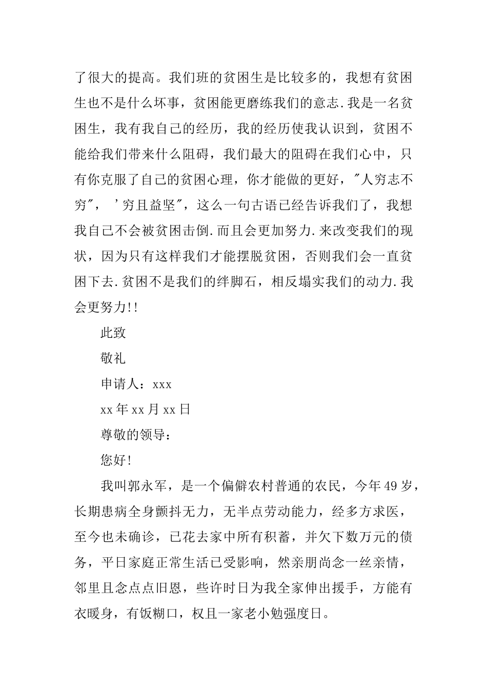 XX家庭贫困证明申请书_第2页