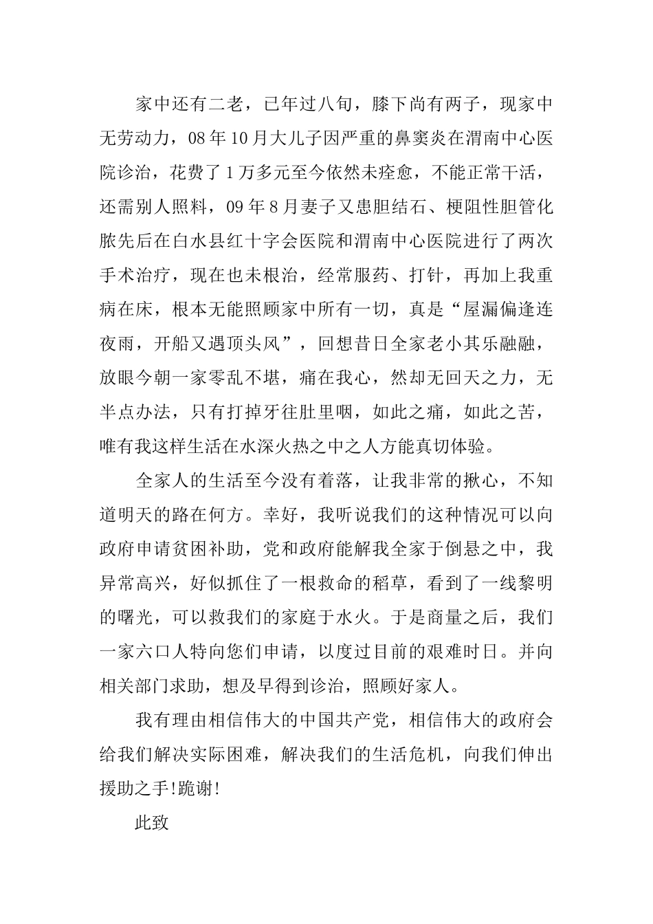 XX家庭贫困证明申请书_第3页