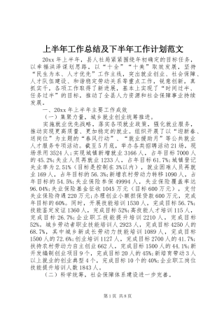 上半年工作总结及下半年工作计划范文