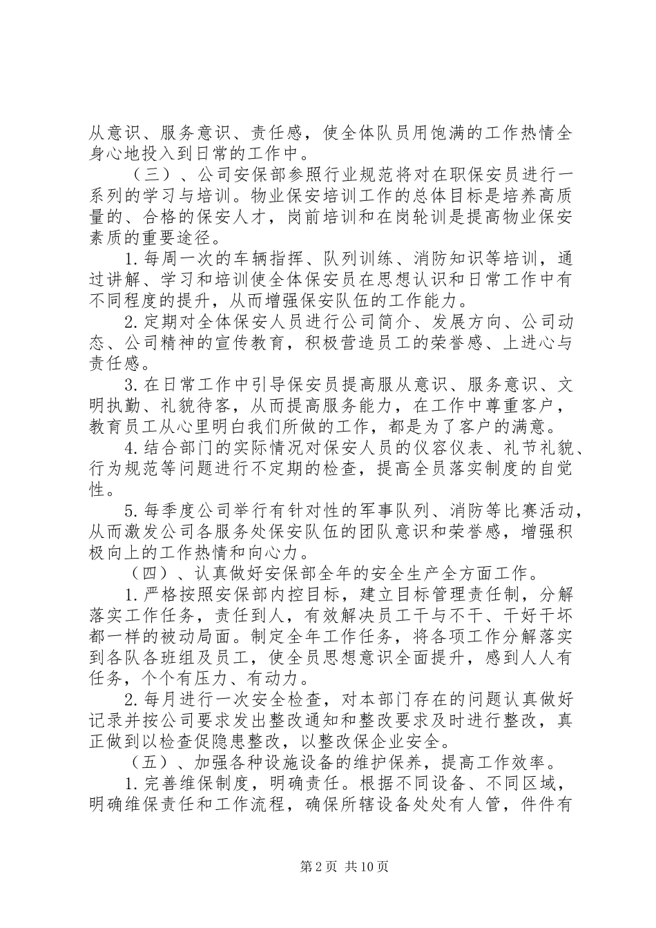 保安人员个人工作计划五篇_第2页