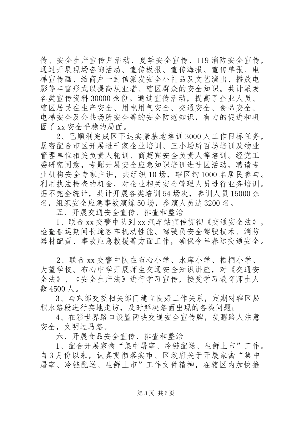 关于街道安监年度的工作总结及工作计划_第3页