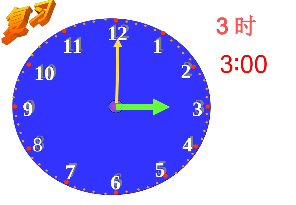人教版小学数学二年级上册《认识时间》PPT课件_第2页