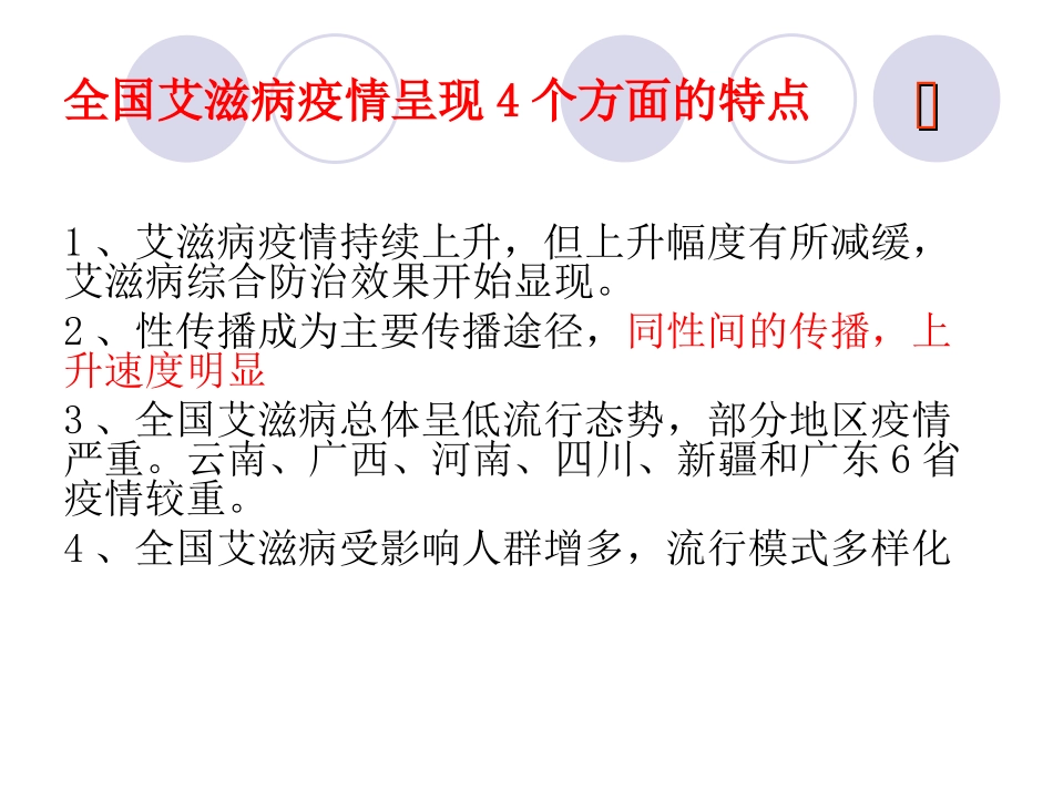 艾滋病防治ppt_第3页