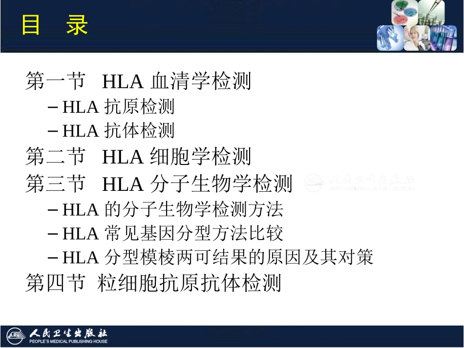 白细胞抗原系统检测_第2页