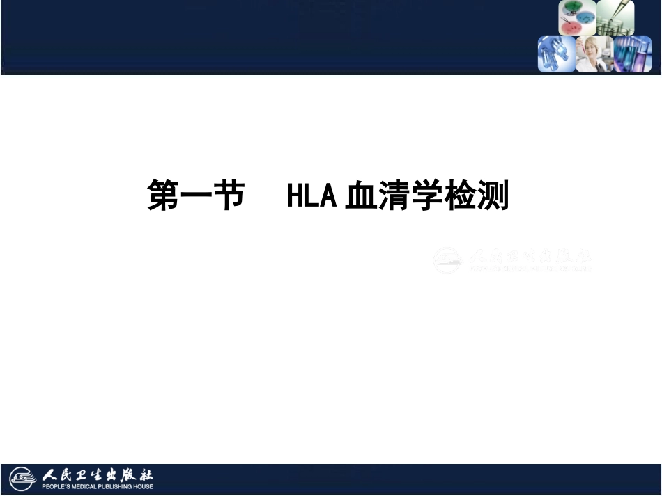 白细胞抗原系统检测_第3页