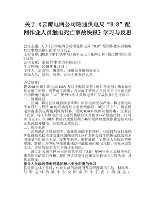 安全事故学习纪录